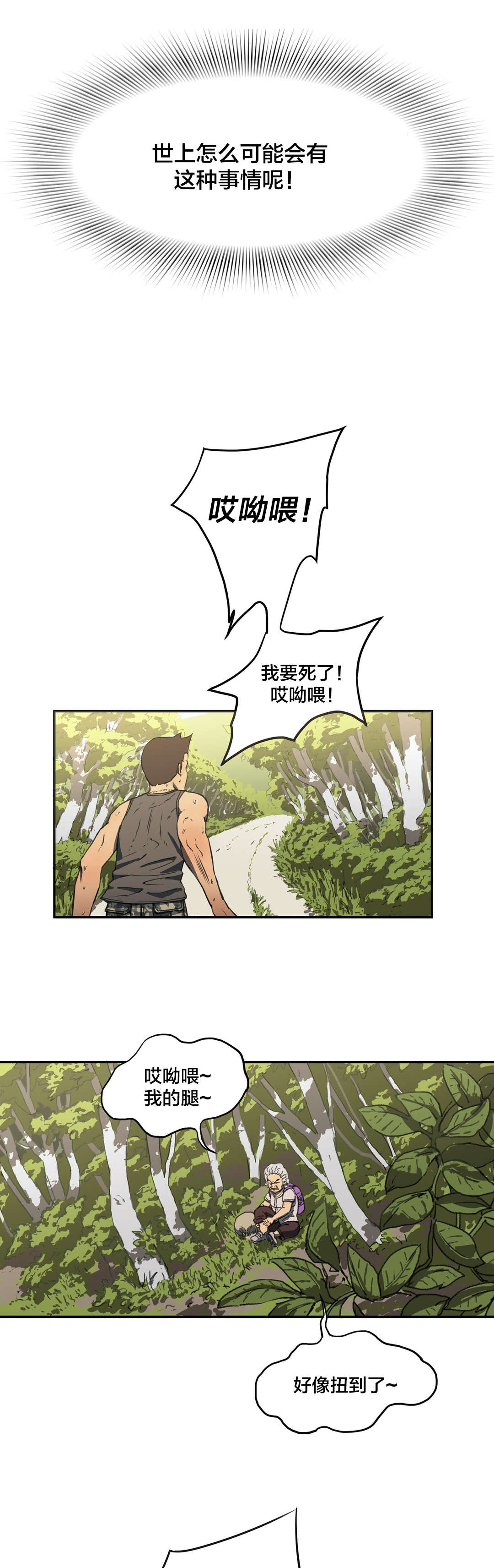 神堂湾谷底有人到过吗漫画,第11章：寻访2图