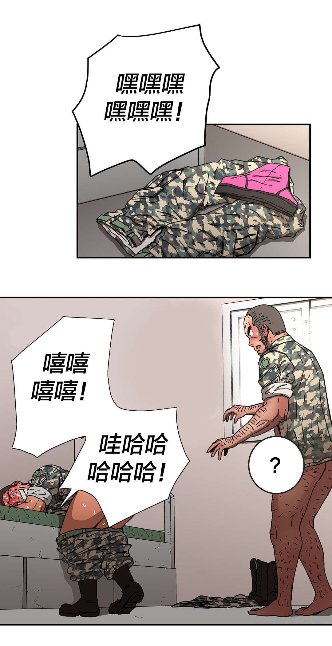 神堂沟最新消息漫画,第79章：问问他吧1图