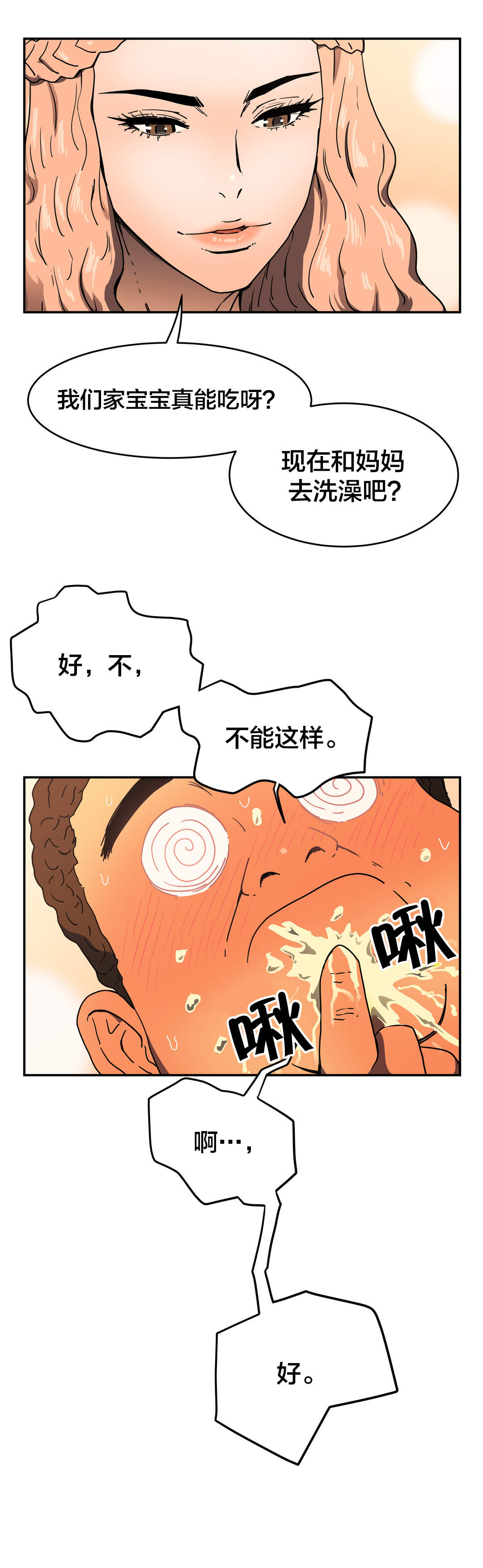 神堂湾谷底有人到过吗漫画,第43章：做什么？1图