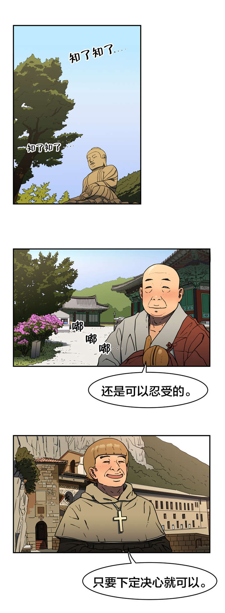 神堂位置及作用漫画,第15章：禁欲1图