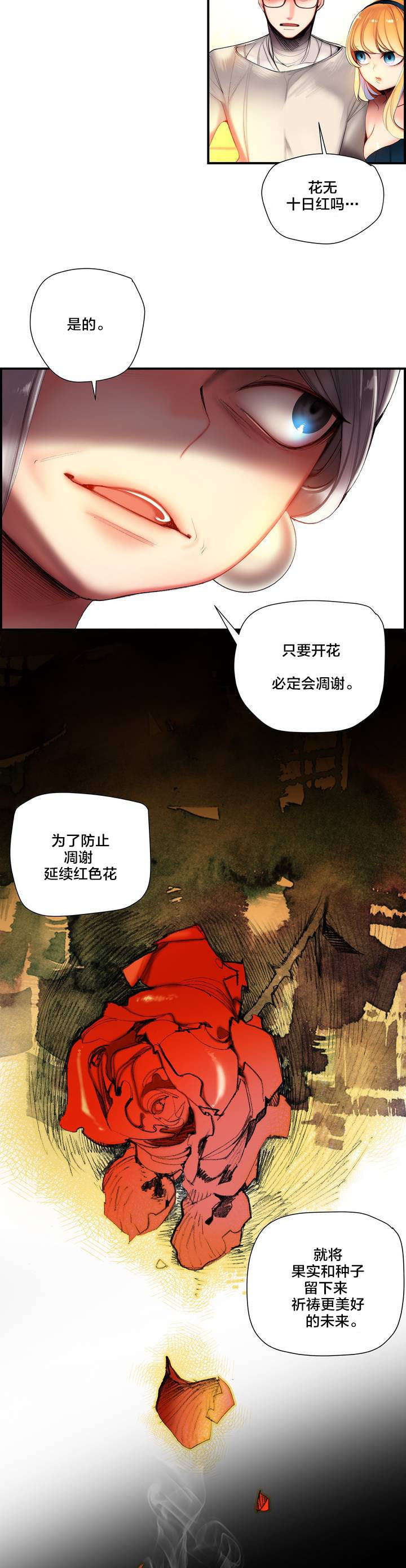精灵之子漫画,第73章：辛秘（下）1图