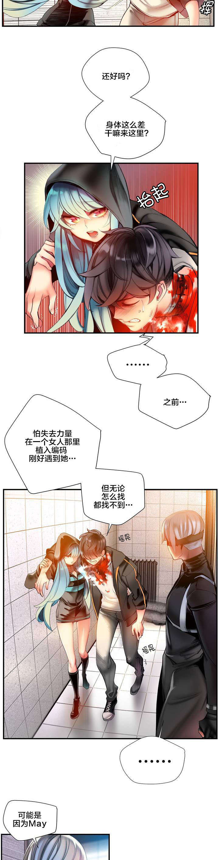 精灵之子漫画,第73章：辛秘（下）2图