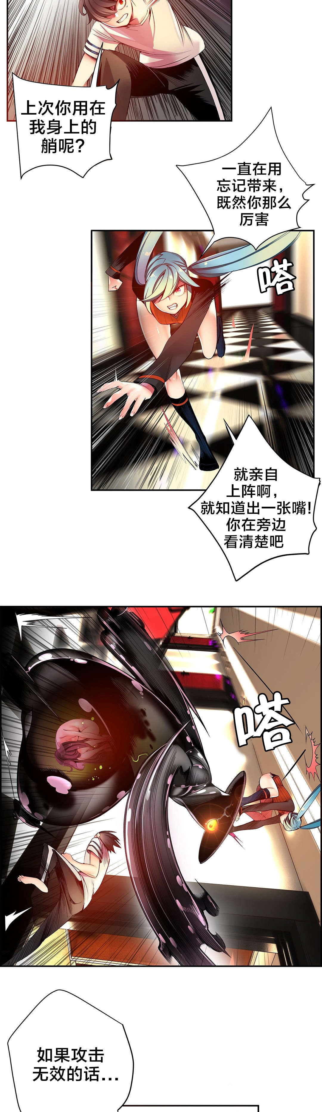 精灵之子漫画,第43章：难缠的怪物2图