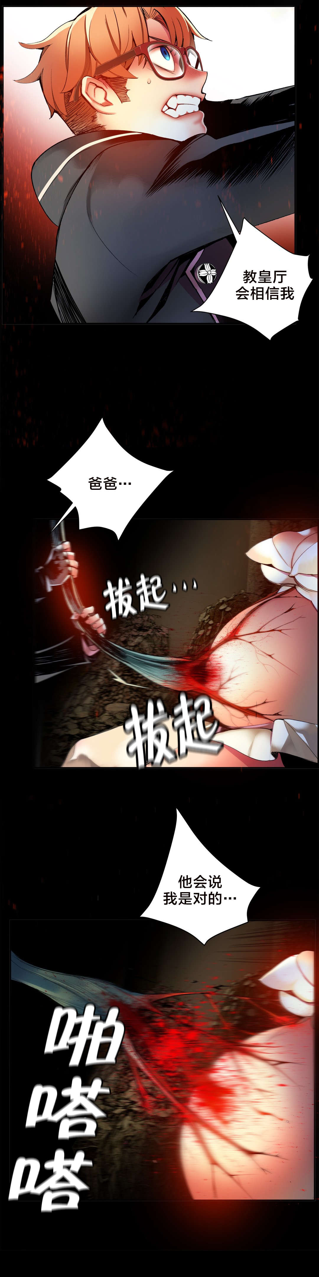 精灵之子漫画,第30章：莉莉丝2图