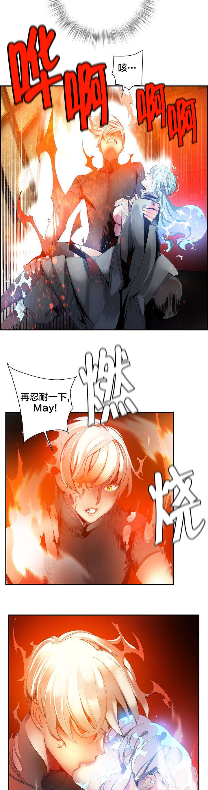 精灵之子漫画,第35章：寒气暴走1图