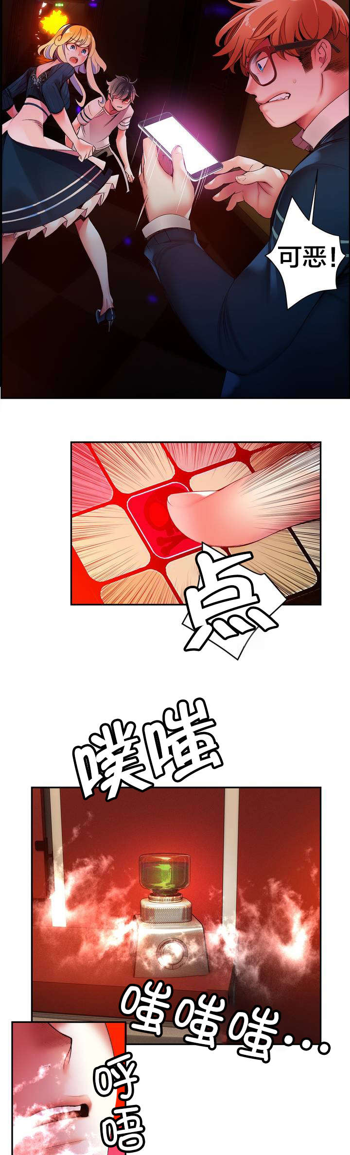 精灵之子漫画,第45章：魅魔本体1图