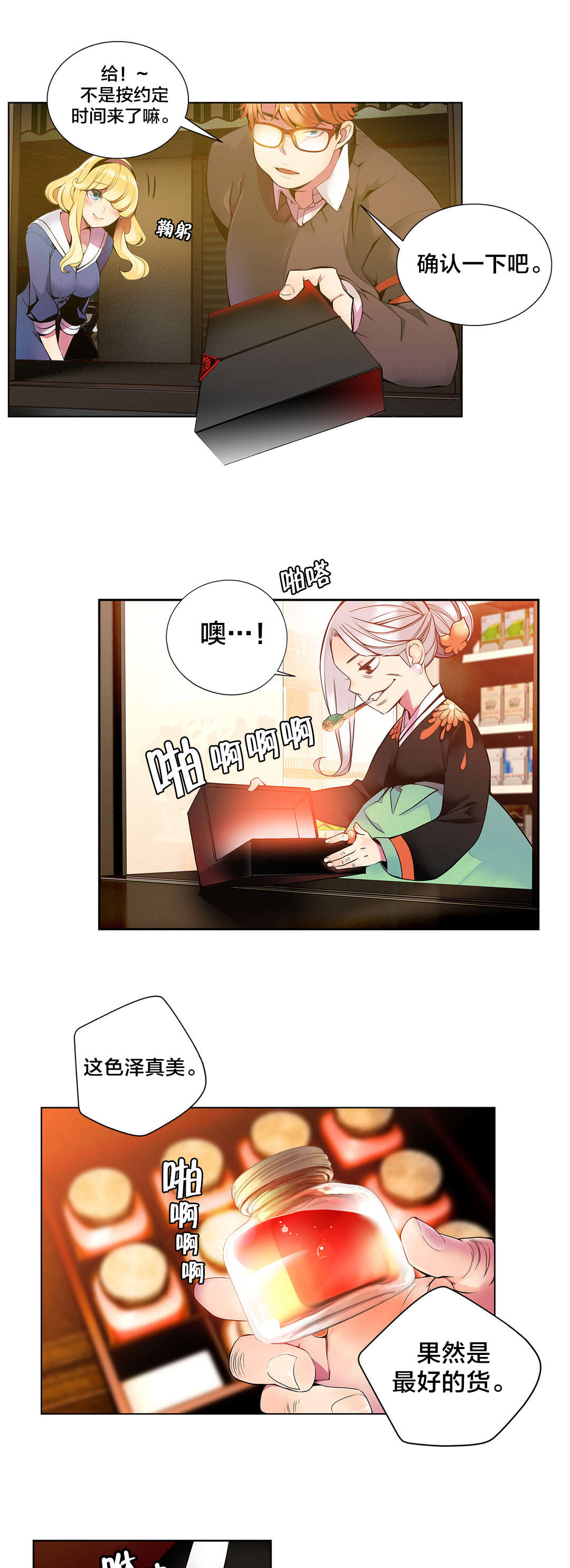 精灵之子漫画,第4章：奸商1图