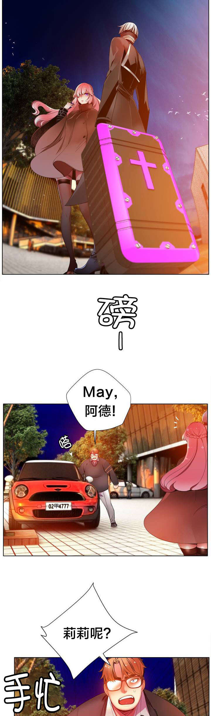精灵之子漫画,第23章：不祥的预感2图