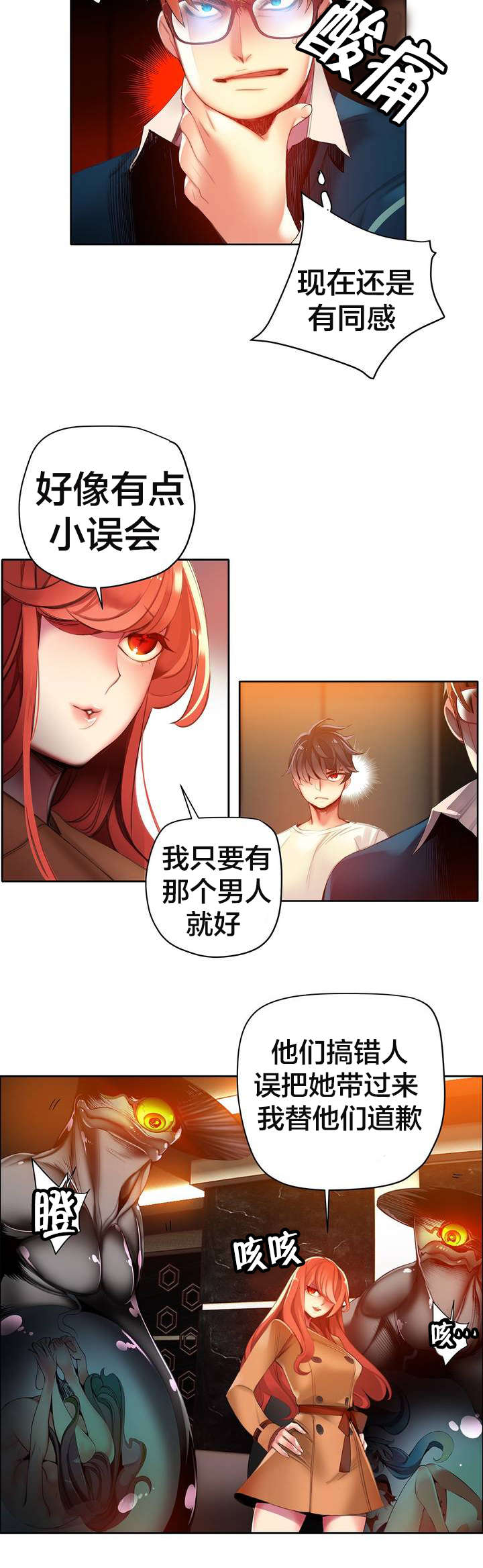 精灵之子漫画,第47章：交出道贤2图