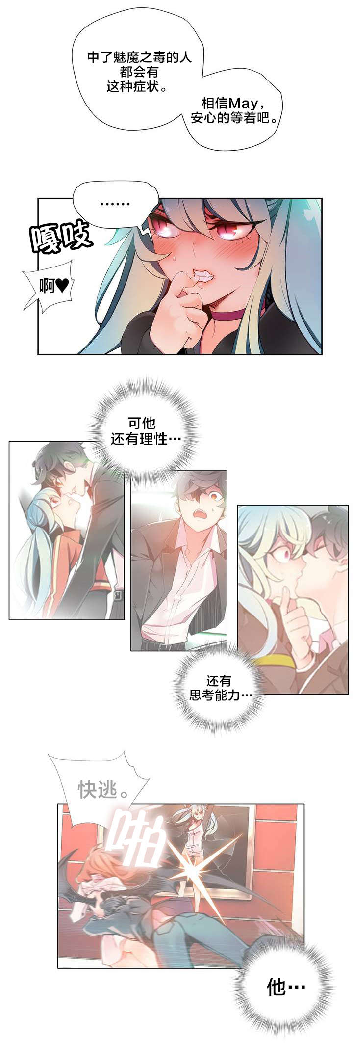 精灵之子漫画,第18章：May的能力1图
