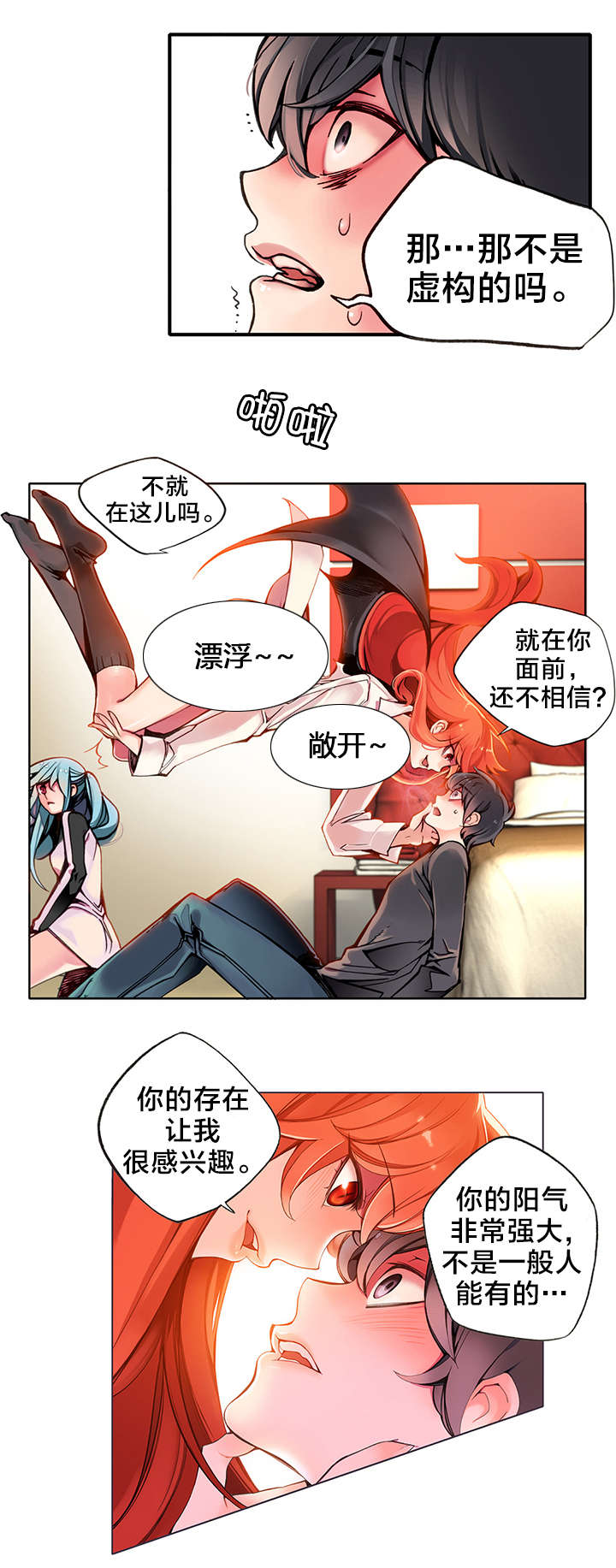 精灵之子漫画,第5章：魅魔1图