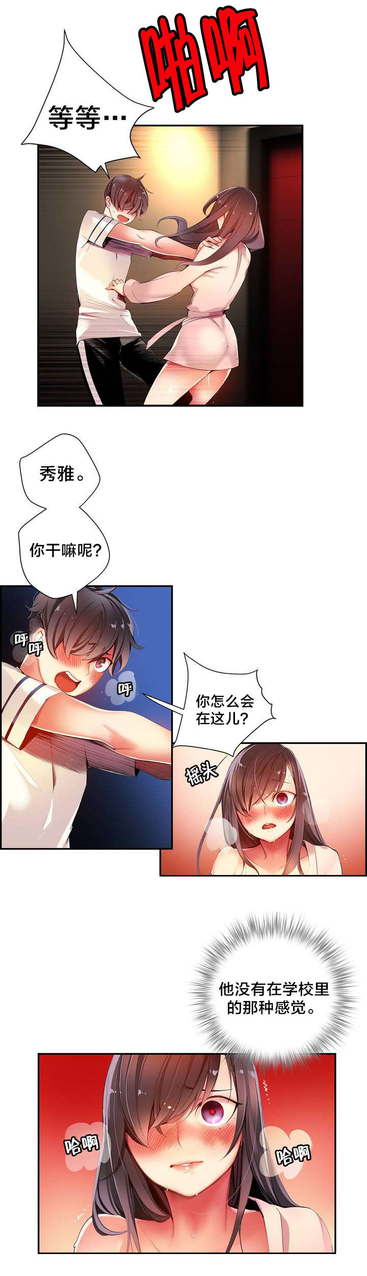 精灵之子漫画,第40章：觉醒的枢纽1图
