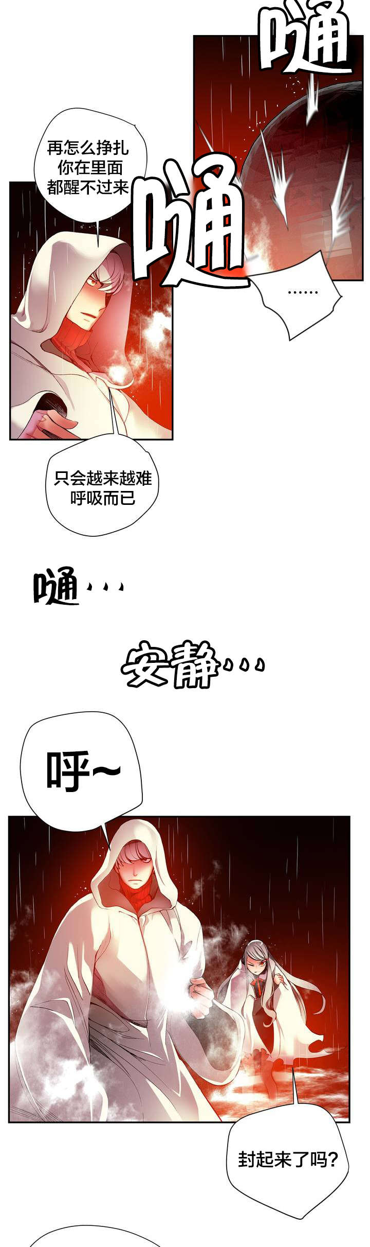 精灵之子漫画,第28章：他是我的客人1图