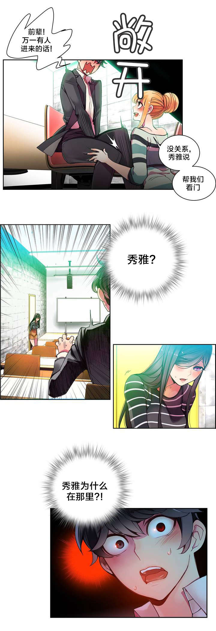 精灵之子漫画,第11章：在恩前辈2图