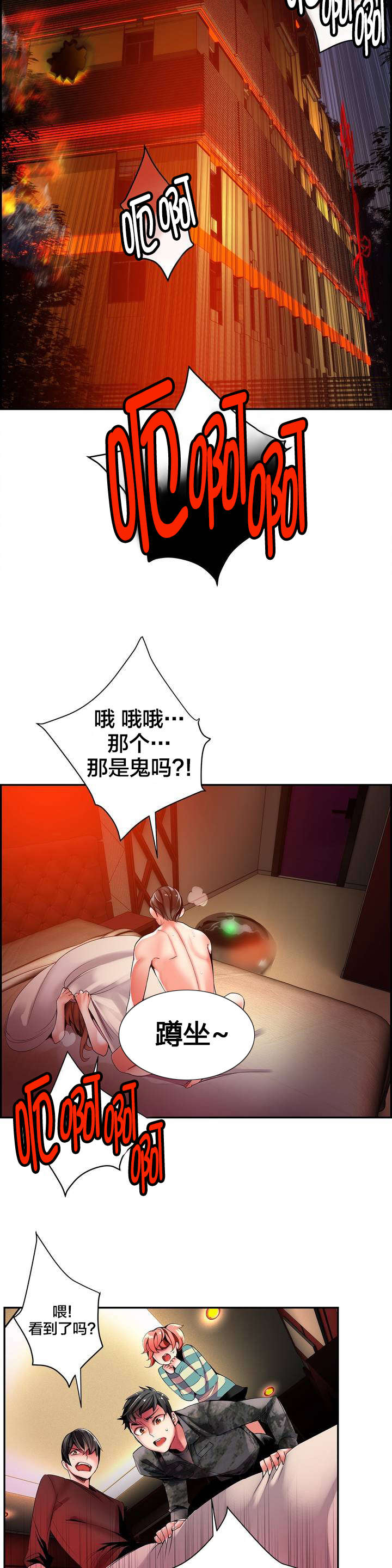 精灵之子漫画,第45章：魅魔本体1图