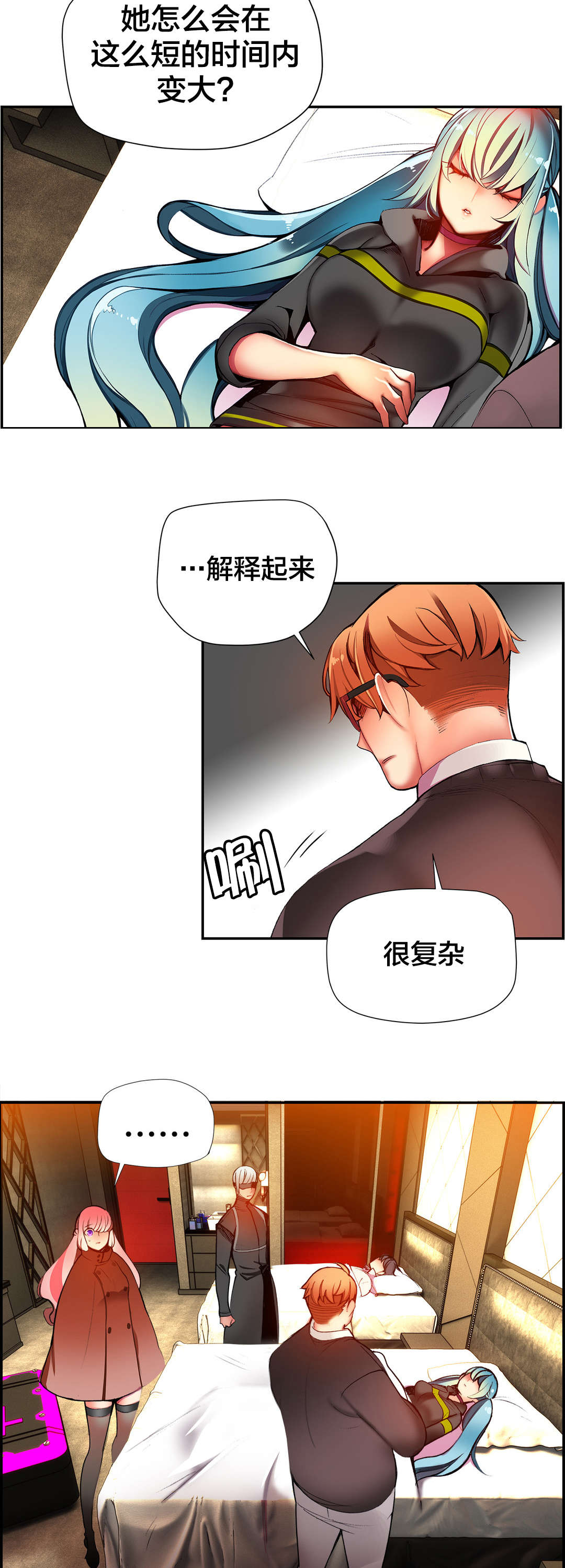 精灵之子漫画,第29章：不一样的莉莉2图