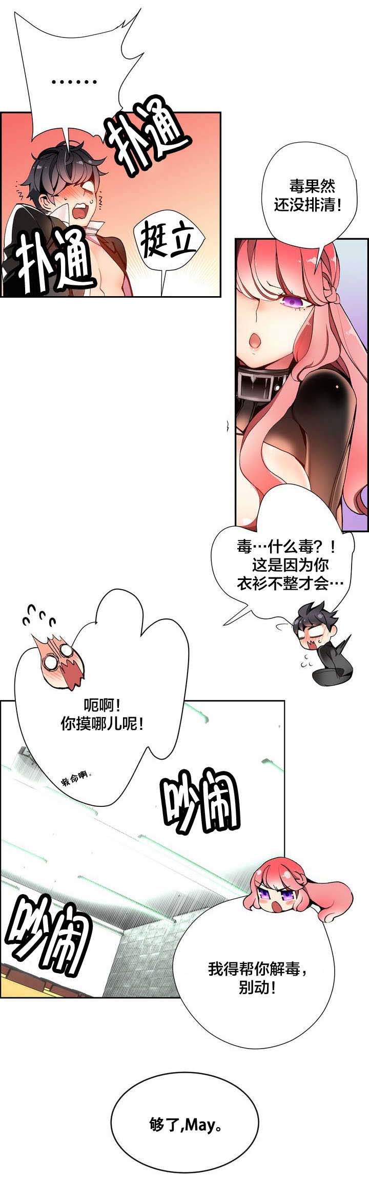 精灵之子漫画,第20章：都是我的错吗2图