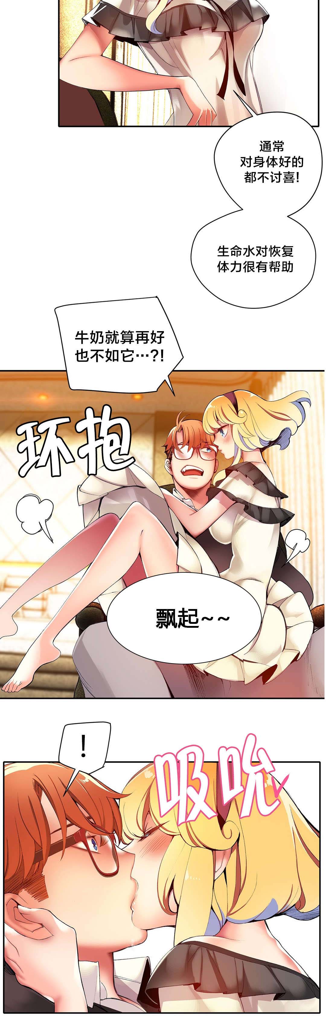 精灵之子漫画,第31章：一起面对2图
