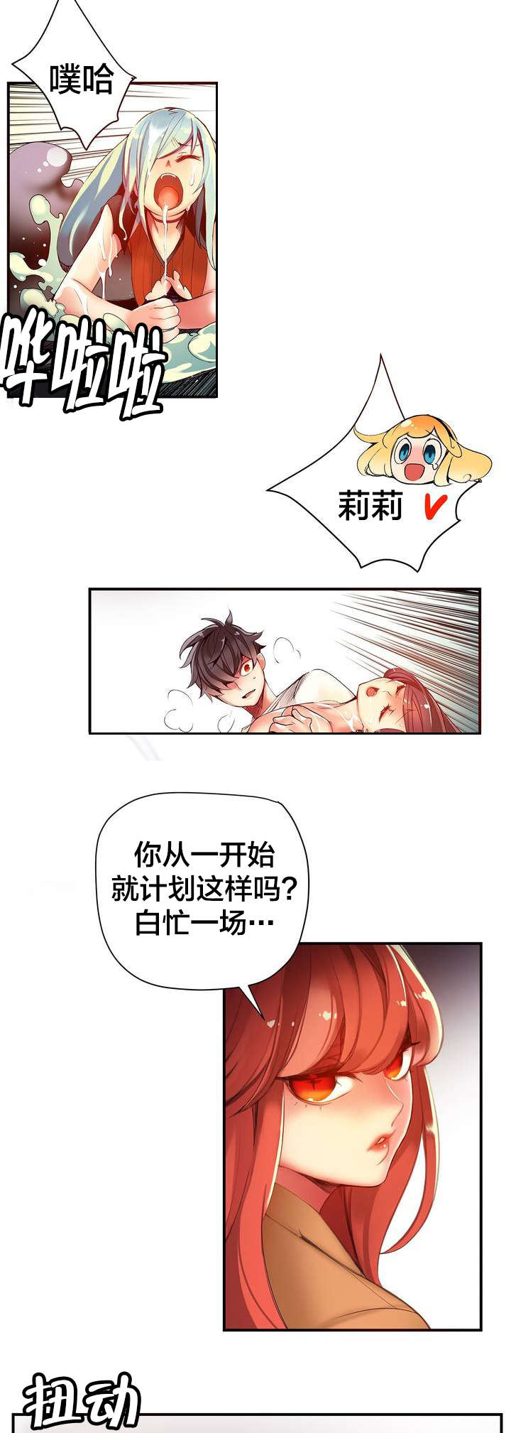 精灵之子漫画,第48章：反击2图