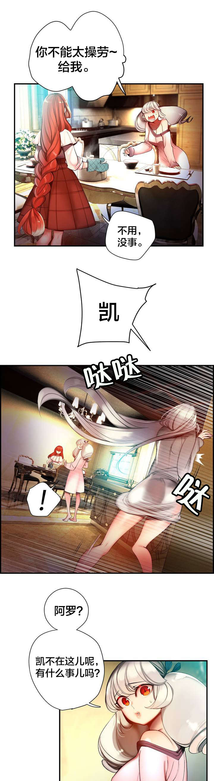 精灵之子漫画,第84章：差距2图
