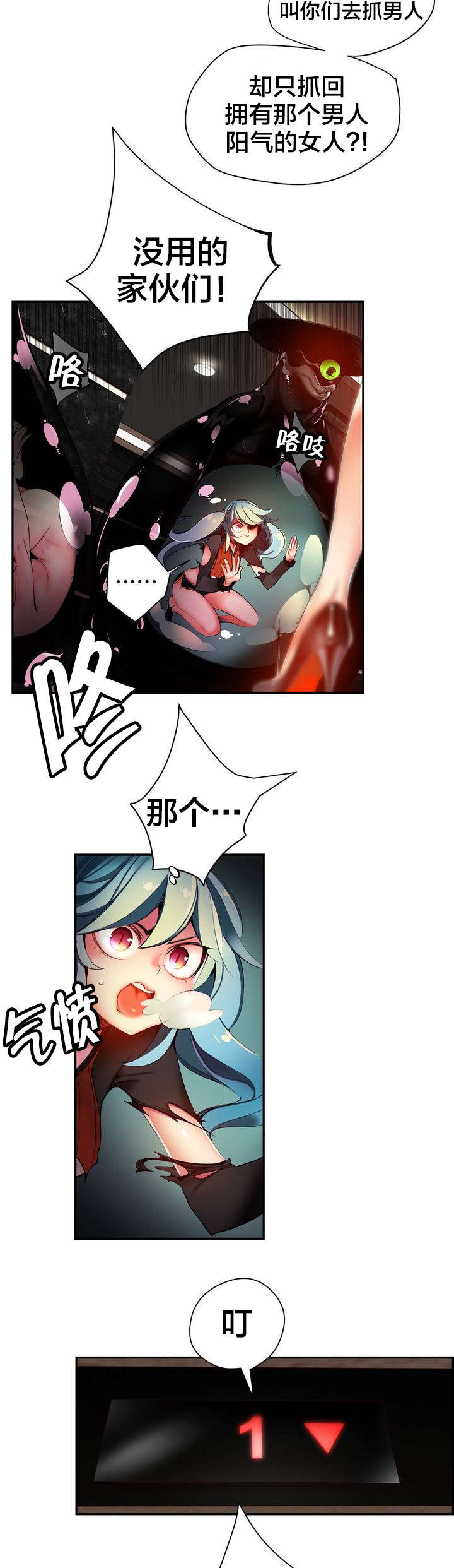 精灵之子漫画,第46章：一面倒的压制1图
