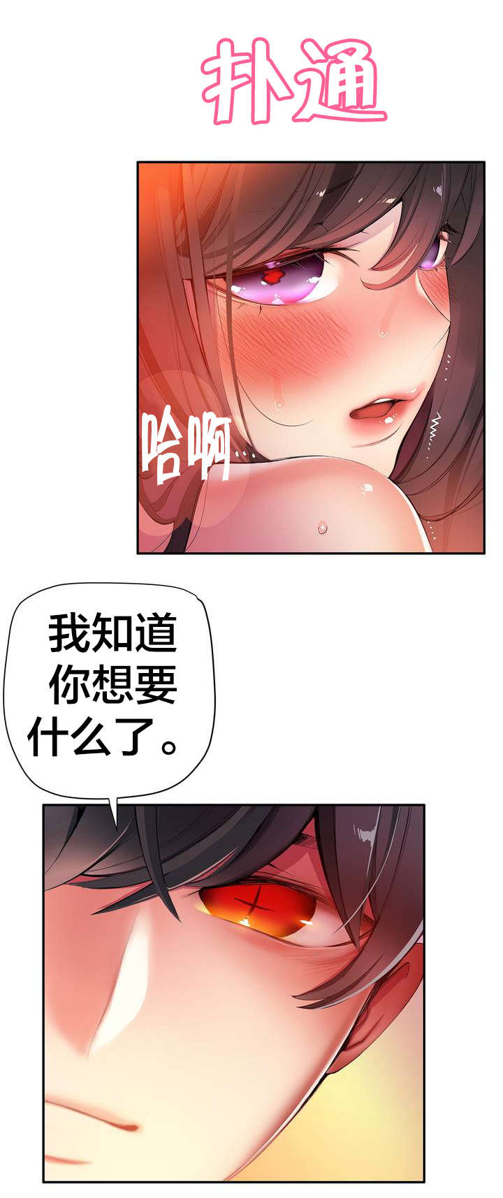 精灵之子漫画,第41章：补充阳气2图
