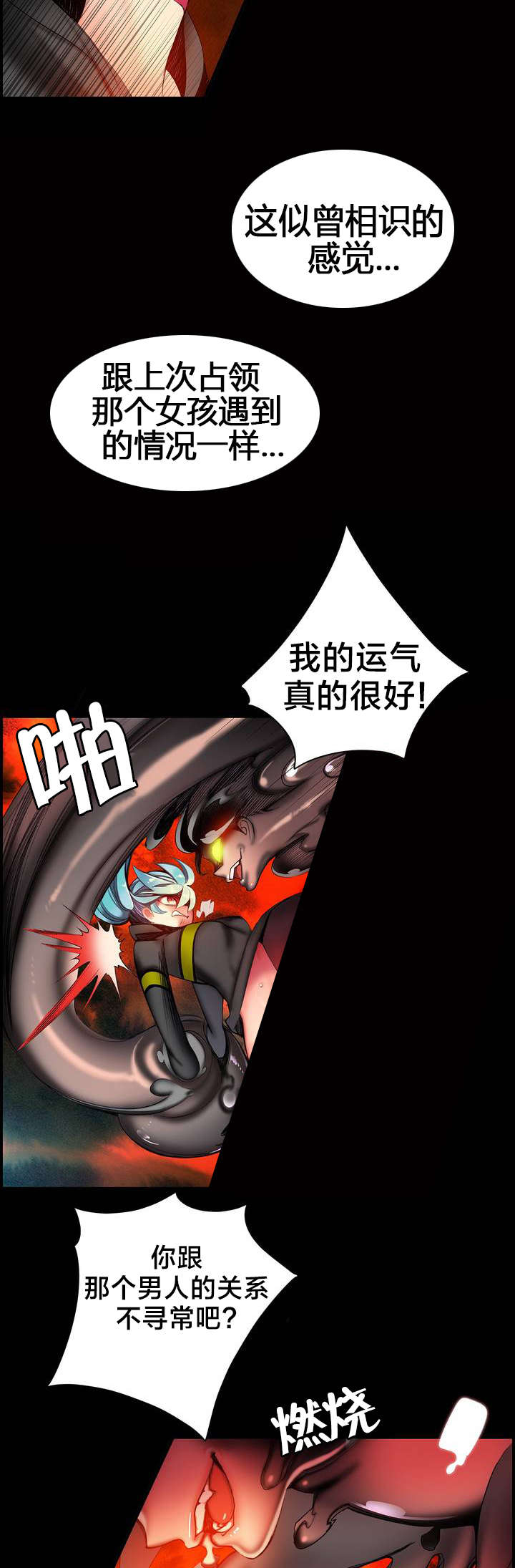 精灵之子漫画,第64章：你没这个资格2图