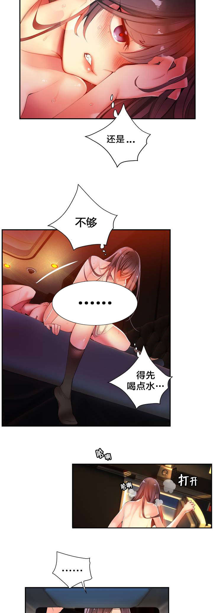 精灵之子漫画,第39章：我是谁2图