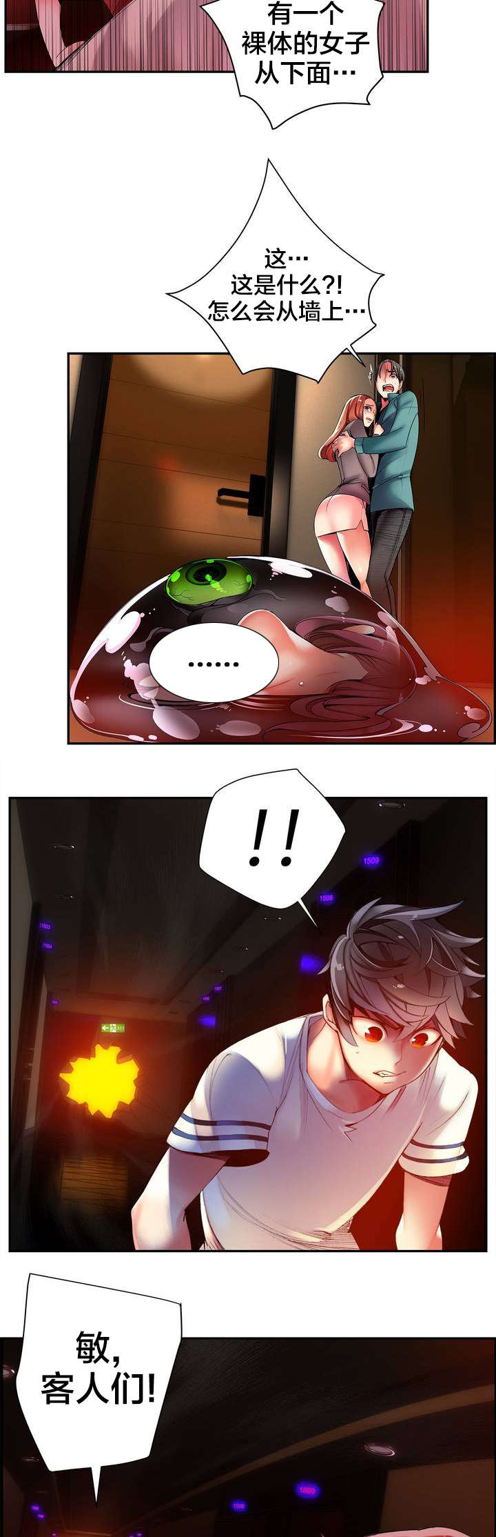 精灵之子漫画,第45章：魅魔本体2图