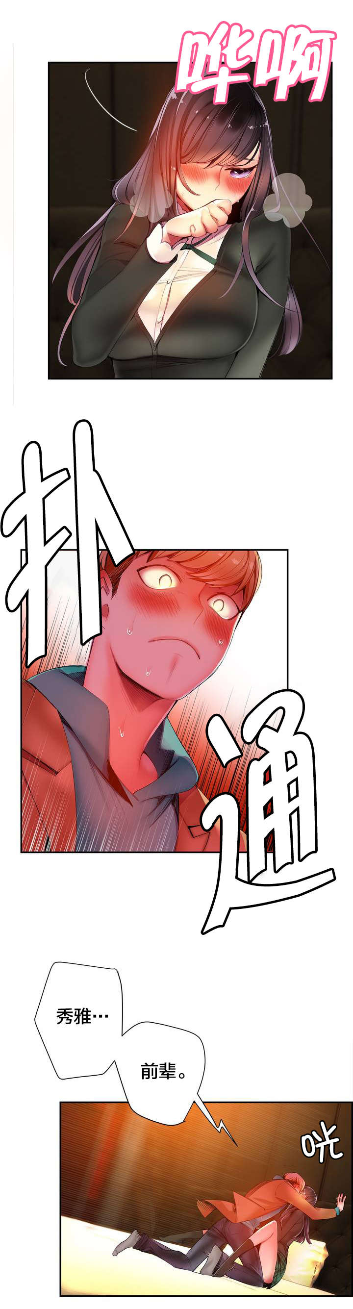 精灵之子漫画,第38章：秀雅的疯狂1图