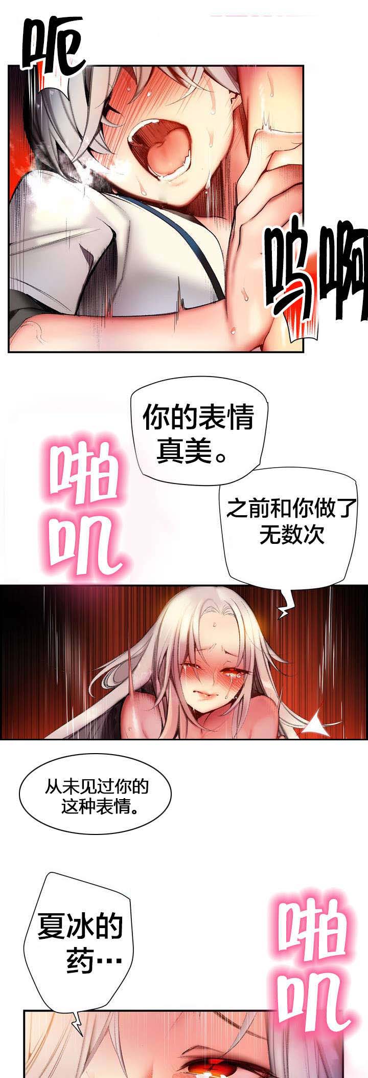 精灵之子漫画,第83章：抱歉1图
