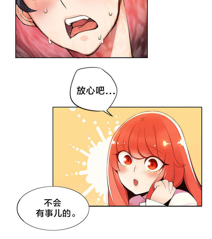 精灵之子漫画,第3章：给我更多的阳气1图