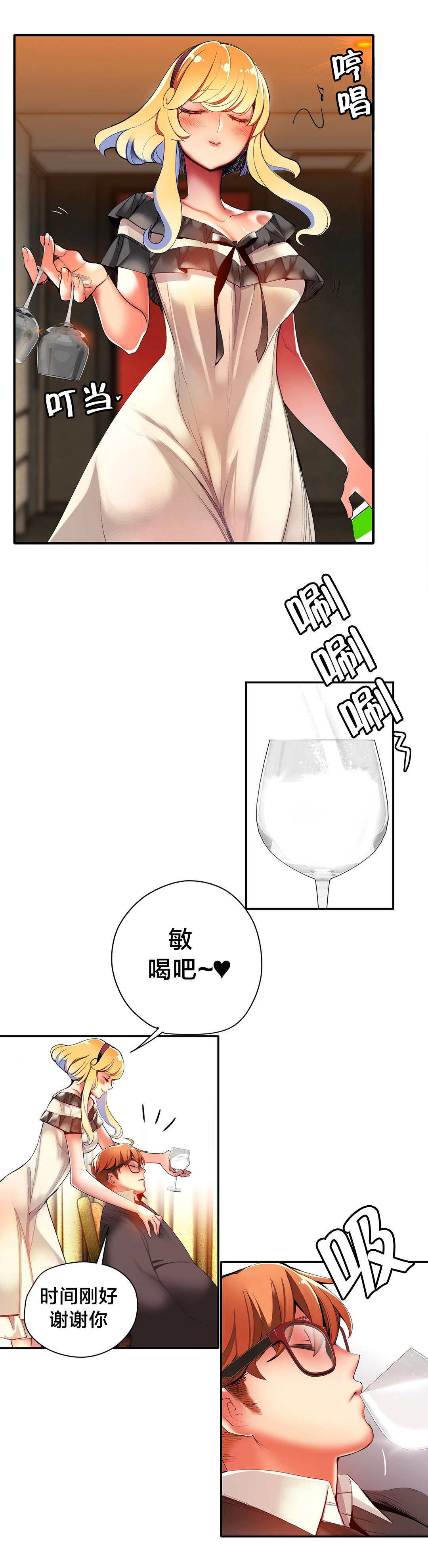 精灵之子漫画,第31章：一起面对2图