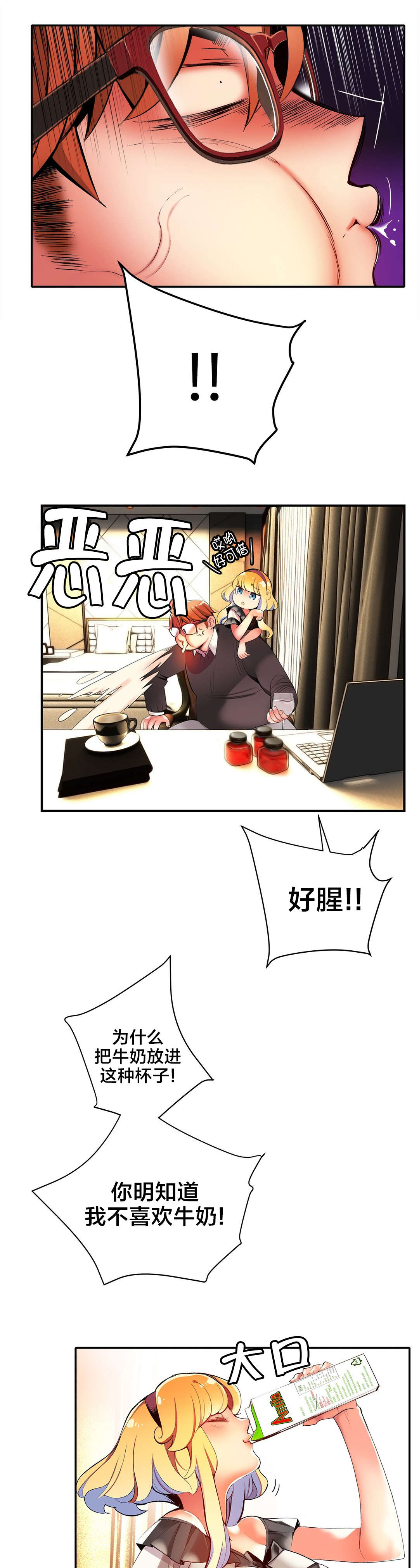 精灵之子漫画,第31章：一起面对1图