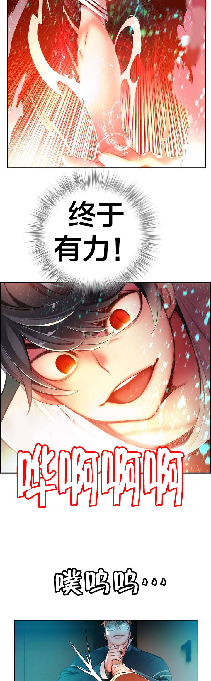精灵之子漫画,第48章：反击2图