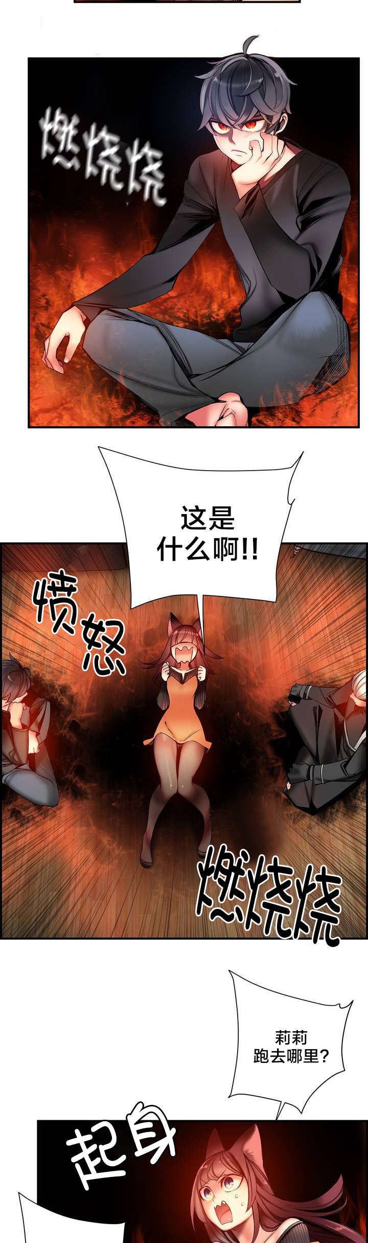 精灵之子漫画,第75章：解除封印的方法1图