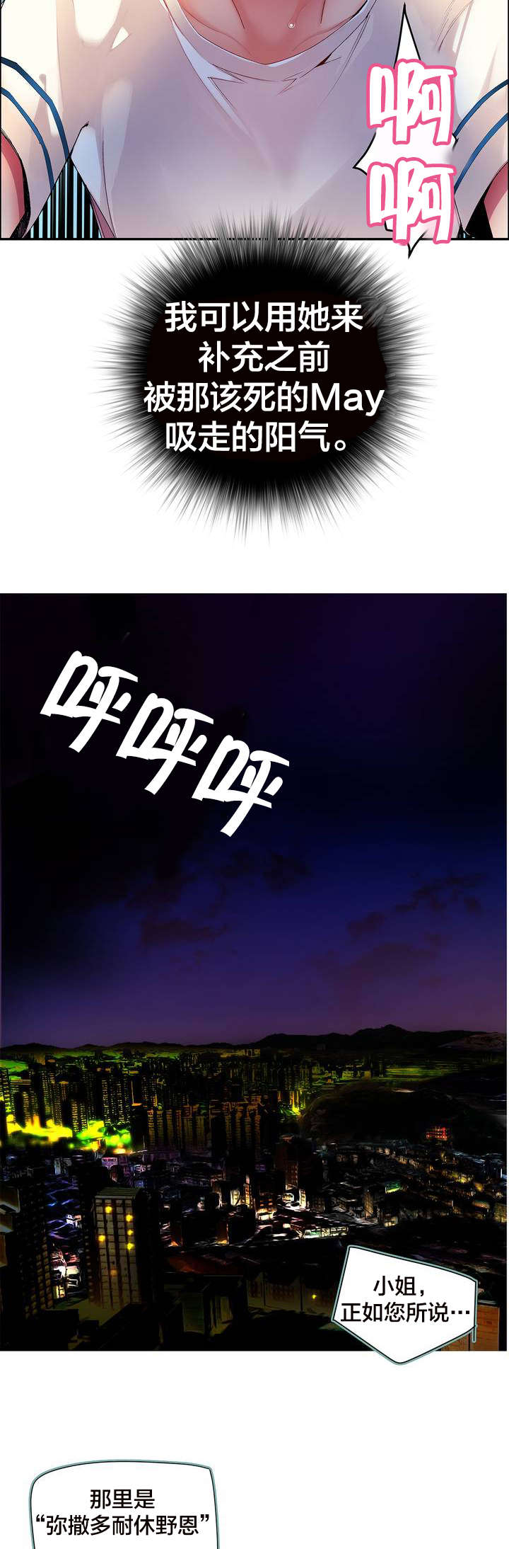 精灵之子漫画,第41章：补充阳气2图