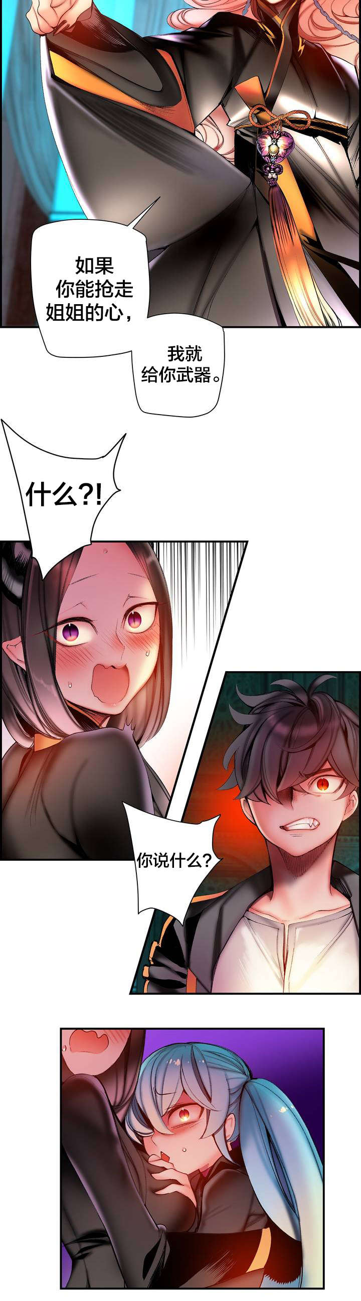 精灵之子漫画,第81章：条件2图