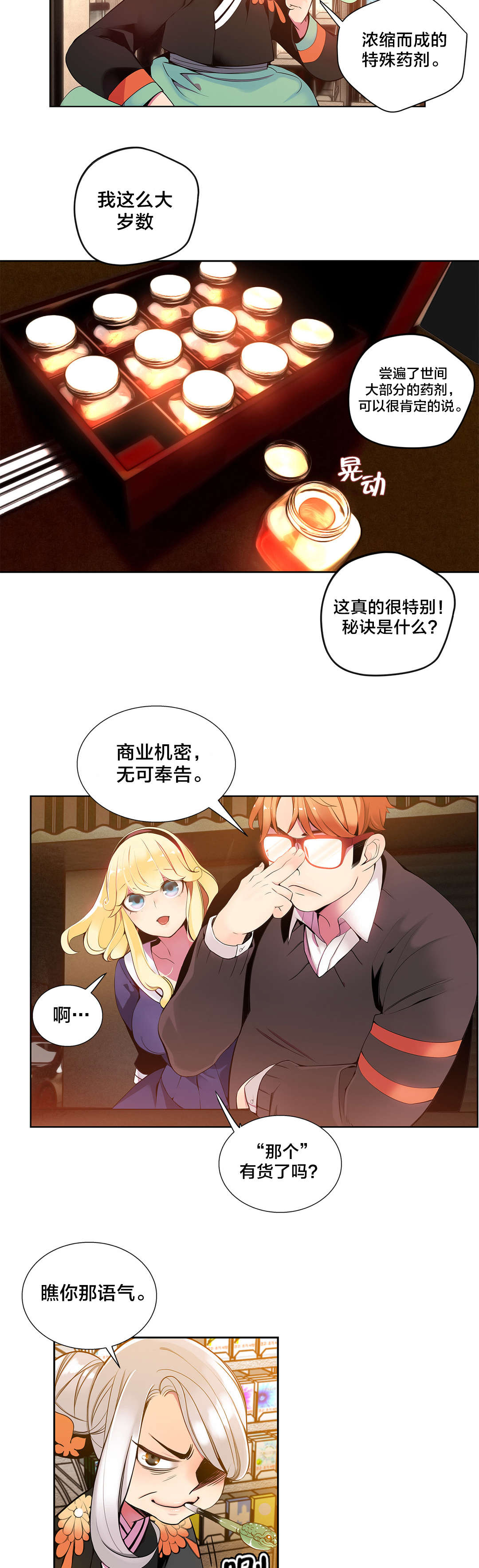 精灵之子漫画,第4章：奸商1图