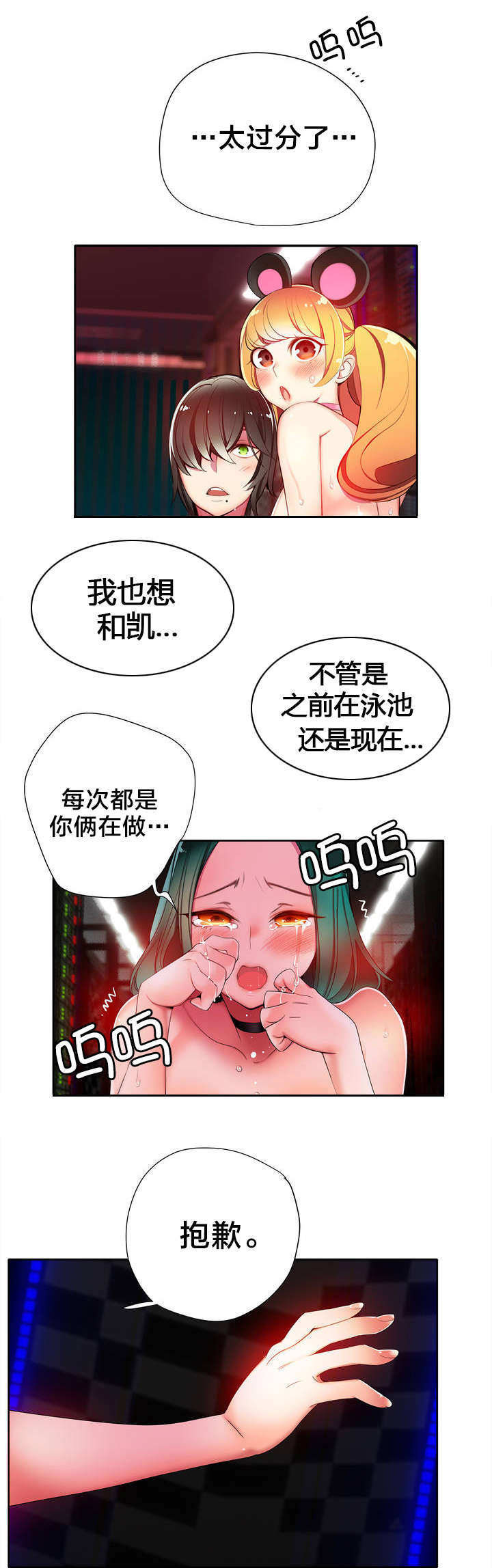 精灵之子漫画,第24章：不走心的爱2图