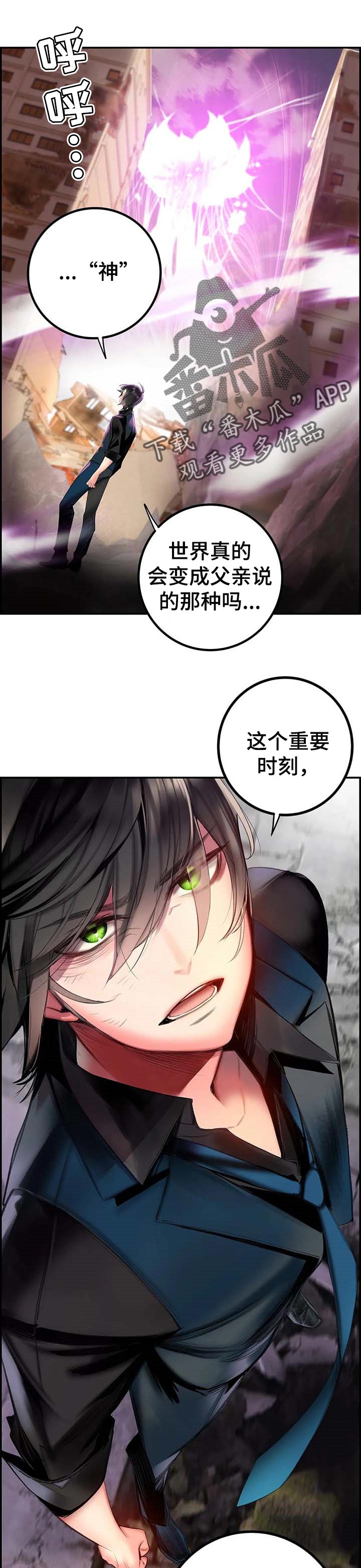 精灵之子漫画,第122章：不能就这么结束1图