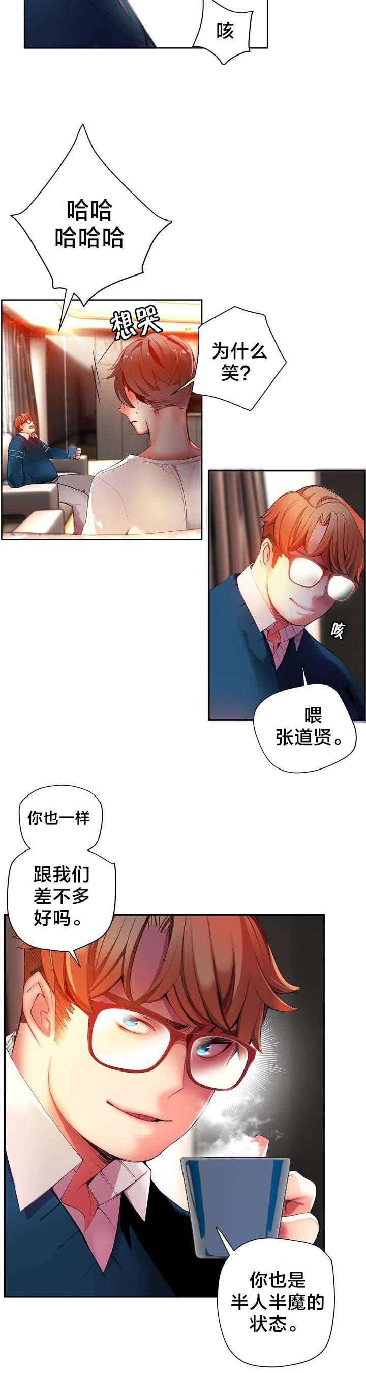 精灵之子漫画,第37章：不适的身体1图
