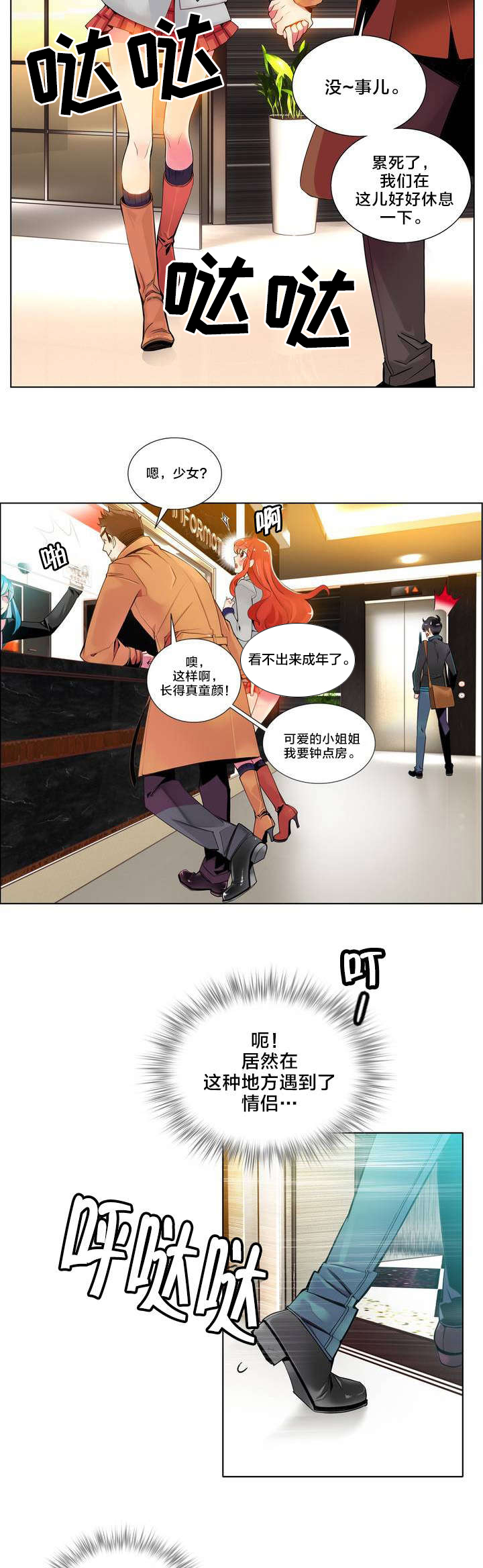 精灵之子漫画,第1章：一切开始的地方2图