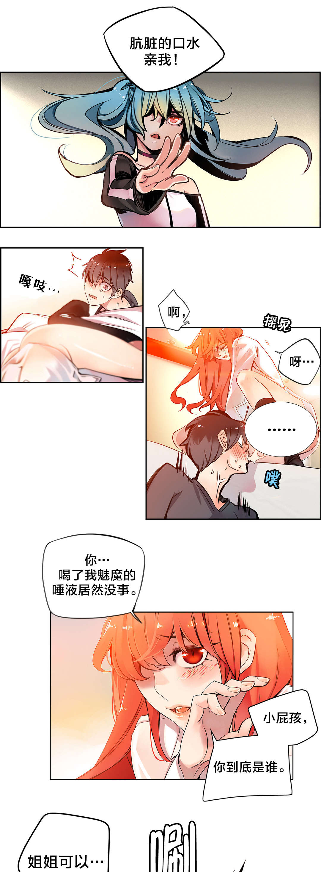 精灵之子漫画,第5章：魅魔2图