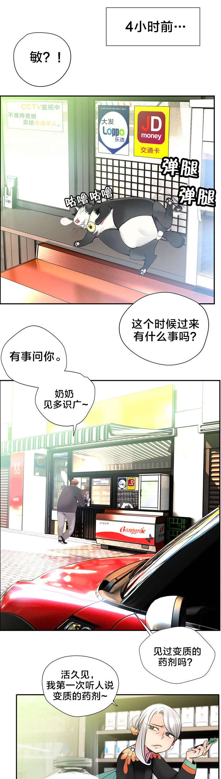 精灵之子漫画,第23章：不祥的预感2图