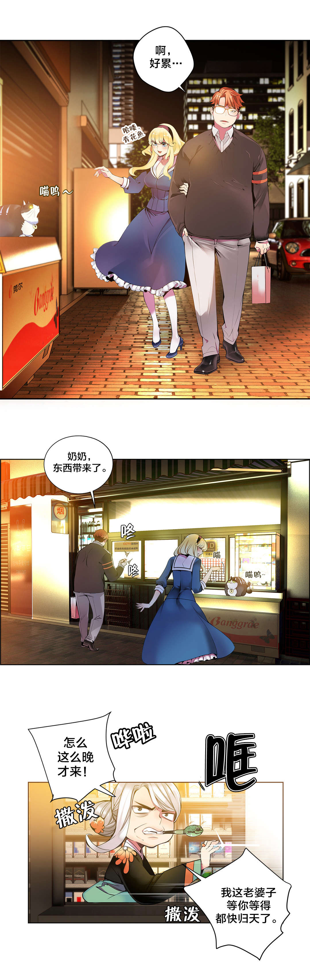 精灵之子漫画,第4章：奸商2图