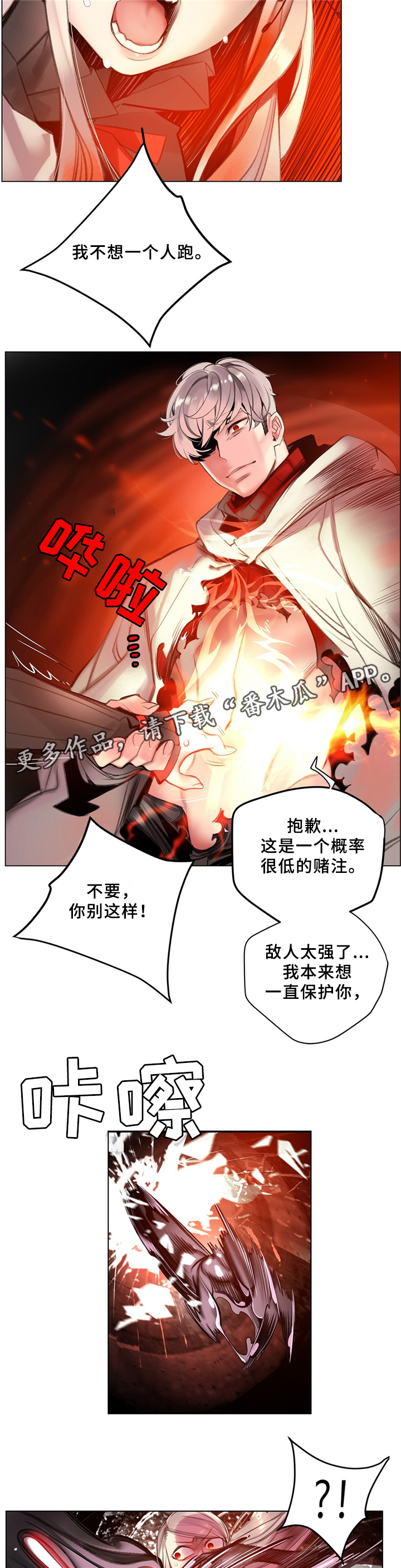 精灵之子漫画,第97章：为了你1图