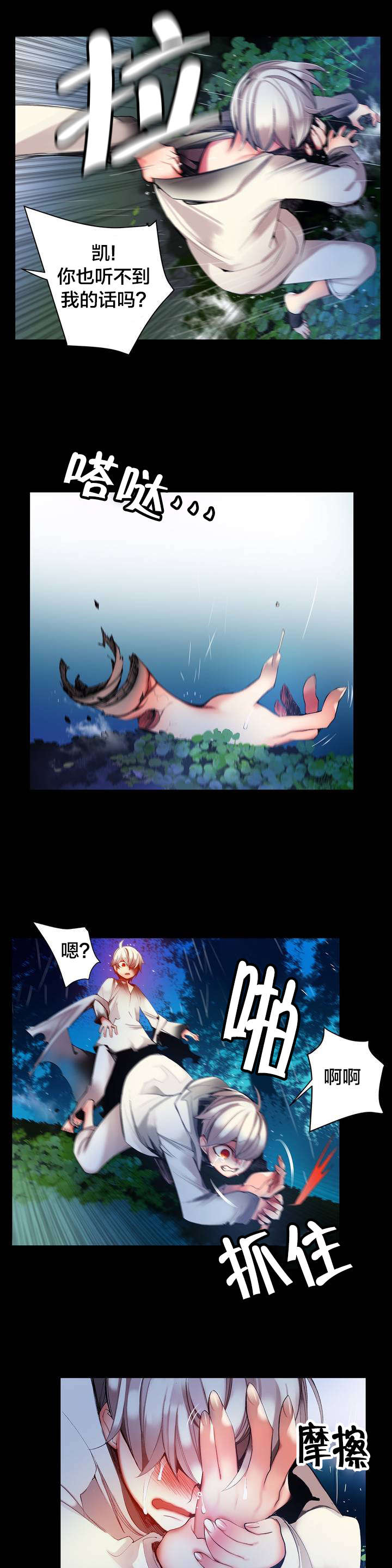 精灵之子漫画,第59章：彻底觉醒2图