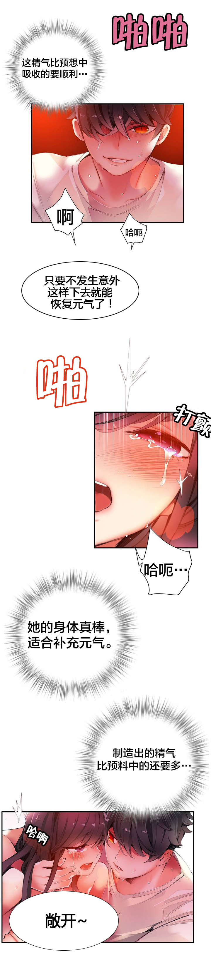 精灵之子漫画,第41章：补充阳气1图