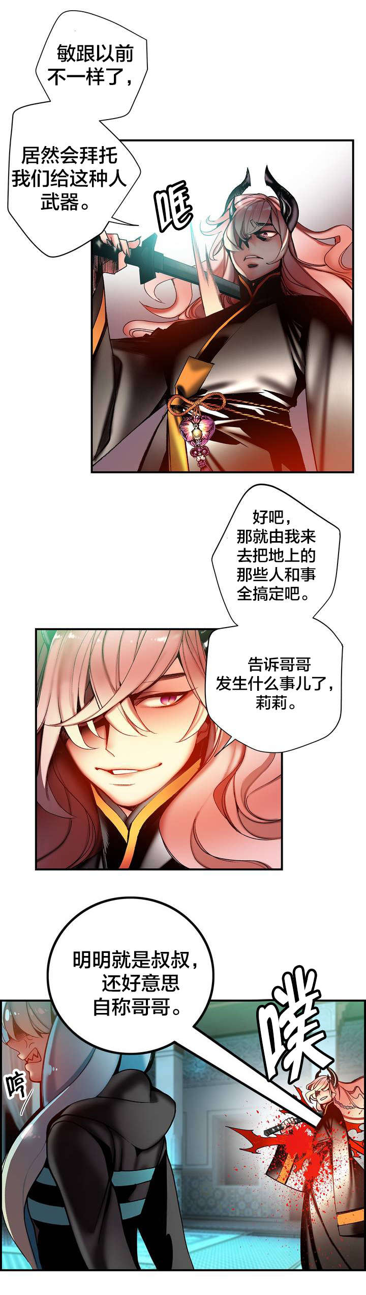 精灵之子漫画,第85章：忍痛割爱1图